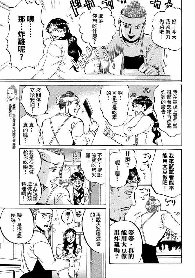 《圣☆哥传》漫画最新章节第2卷免费下拉式在线观看章节第【7】张图片