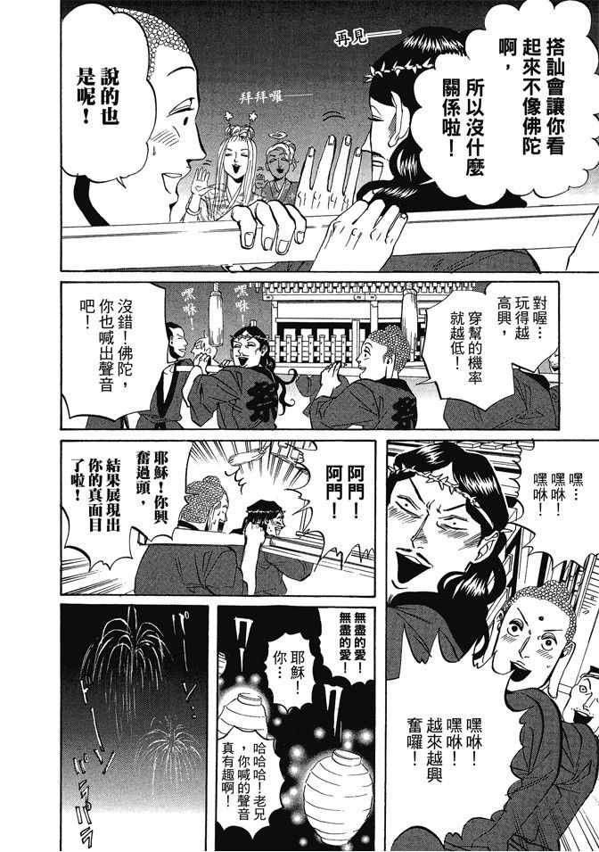 《圣☆哥传》漫画最新章节第1卷免费下拉式在线观看章节第【132】张图片