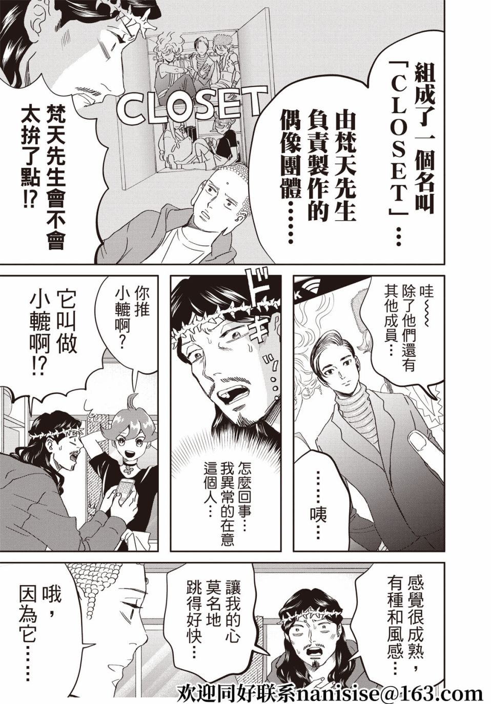 《圣☆哥传》漫画最新章节第150话免费下拉式在线观看章节第【11】张图片