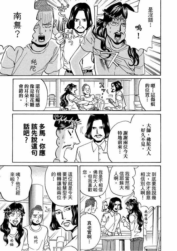 《圣☆哥传》漫画最新章节第9卷免费下拉式在线观看章节第【87】张图片