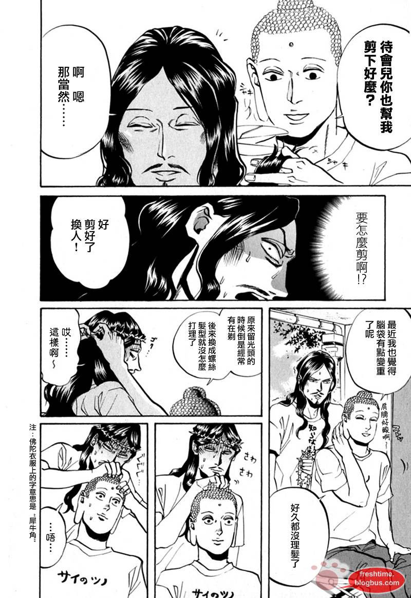 《圣☆哥传》漫画最新章节第15话免费下拉式在线观看章节第【4】张图片