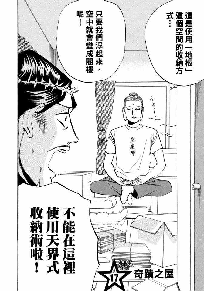 《圣☆哥传》漫画最新章节第3卷免费下拉式在线观看章节第【24】张图片