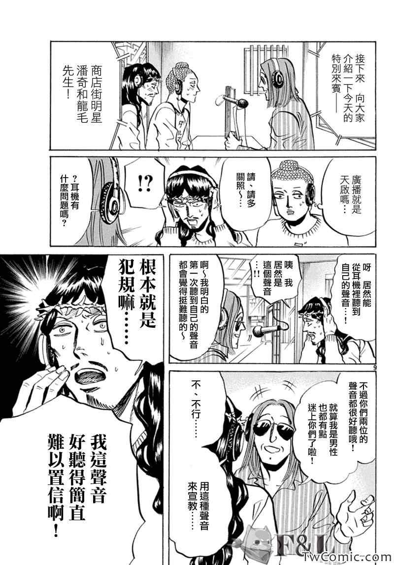 《圣☆哥传》漫画最新章节第59话免费下拉式在线观看章节第【13】张图片