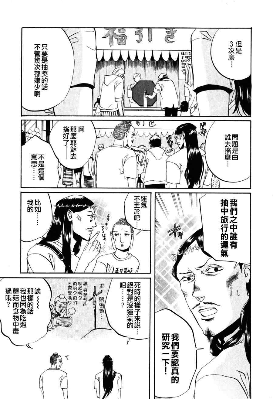 《圣☆哥传》漫画最新章节第3话免费下拉式在线观看章节第【7】张图片