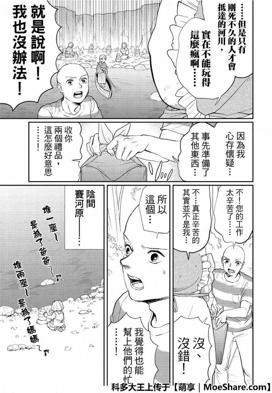 《圣☆哥传》漫画最新章节第130话免费下拉式在线观看章节第【11】张图片