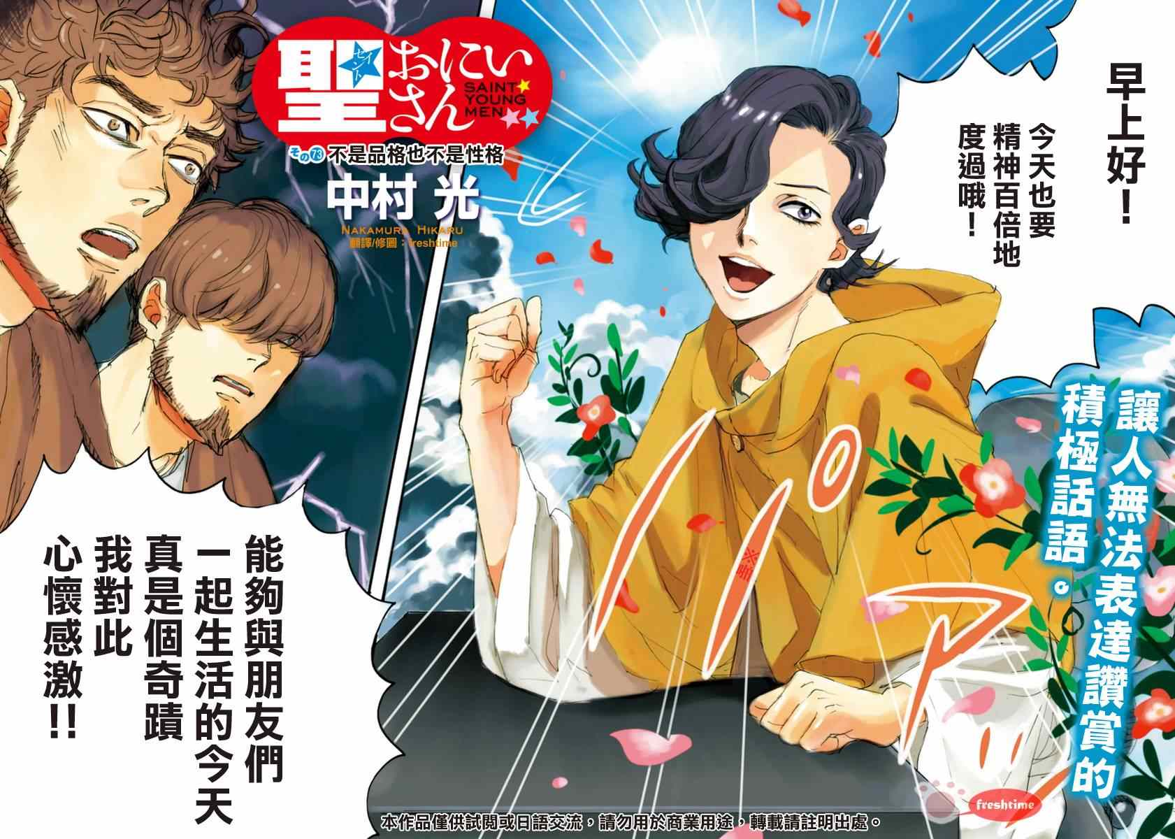 《圣☆哥传》漫画最新章节第73话免费下拉式在线观看章节第【3】张图片