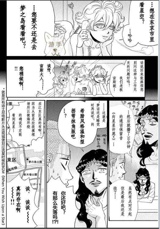 《圣☆哥传》漫画最新章节第85话免费下拉式在线观看章节第【4】张图片