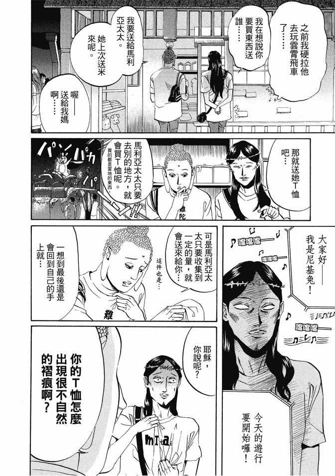 《圣☆哥传》漫画最新章节第1卷免费下拉式在线观看章节第【40】张图片
