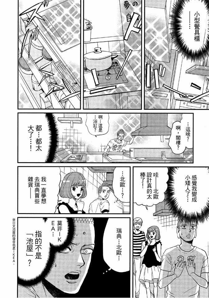 《圣☆哥传》漫画最新章节第12卷免费下拉式在线观看章节第【98】张图片