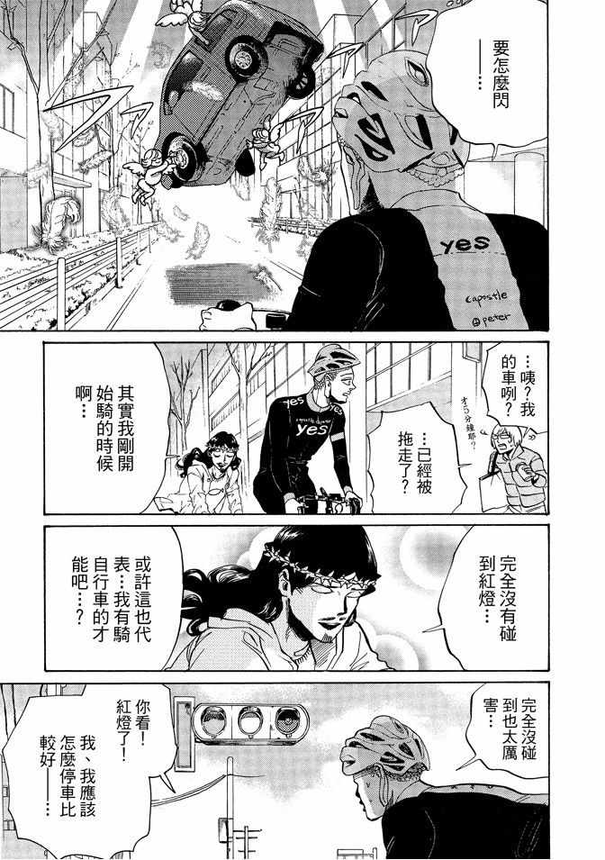 《圣☆哥传》漫画最新章节第12卷免费下拉式在线观看章节第【15】张图片