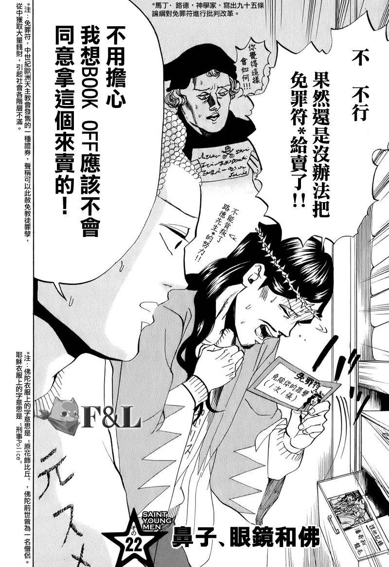 《圣☆哥传》漫画最新章节第22话免费下拉式在线观看章节第【2】张图片