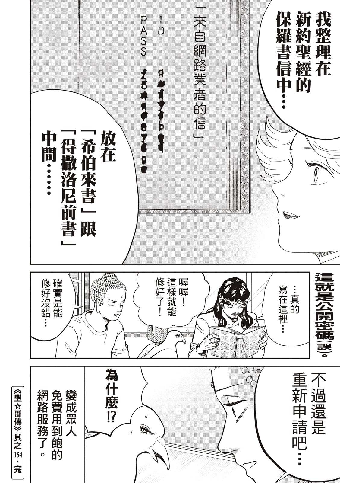 《圣☆哥传》漫画最新章节第154话免费下拉式在线观看章节第【14】张图片