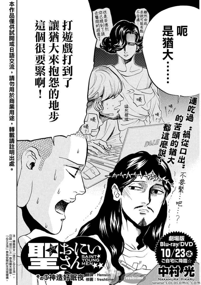 《圣☆哥传》漫画最新章节第67话免费下拉式在线观看章节第【2】张图片