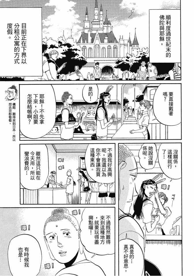 《圣☆哥传》漫画最新章节第1卷免费下拉式在线观看章节第【31】张图片