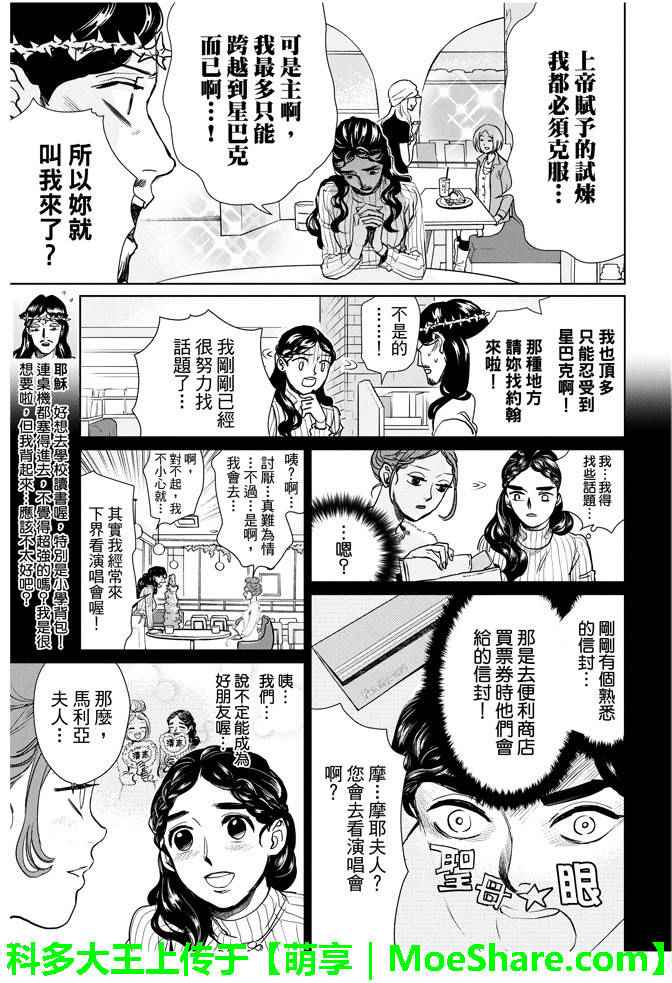 《圣☆哥传》漫画最新章节第89话免费下拉式在线观看章节第【7】张图片