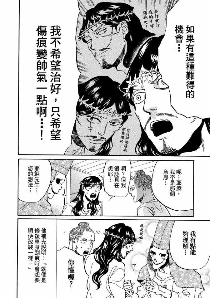 《圣☆哥传》漫画最新章节第11卷免费下拉式在线观看章节第【96】张图片