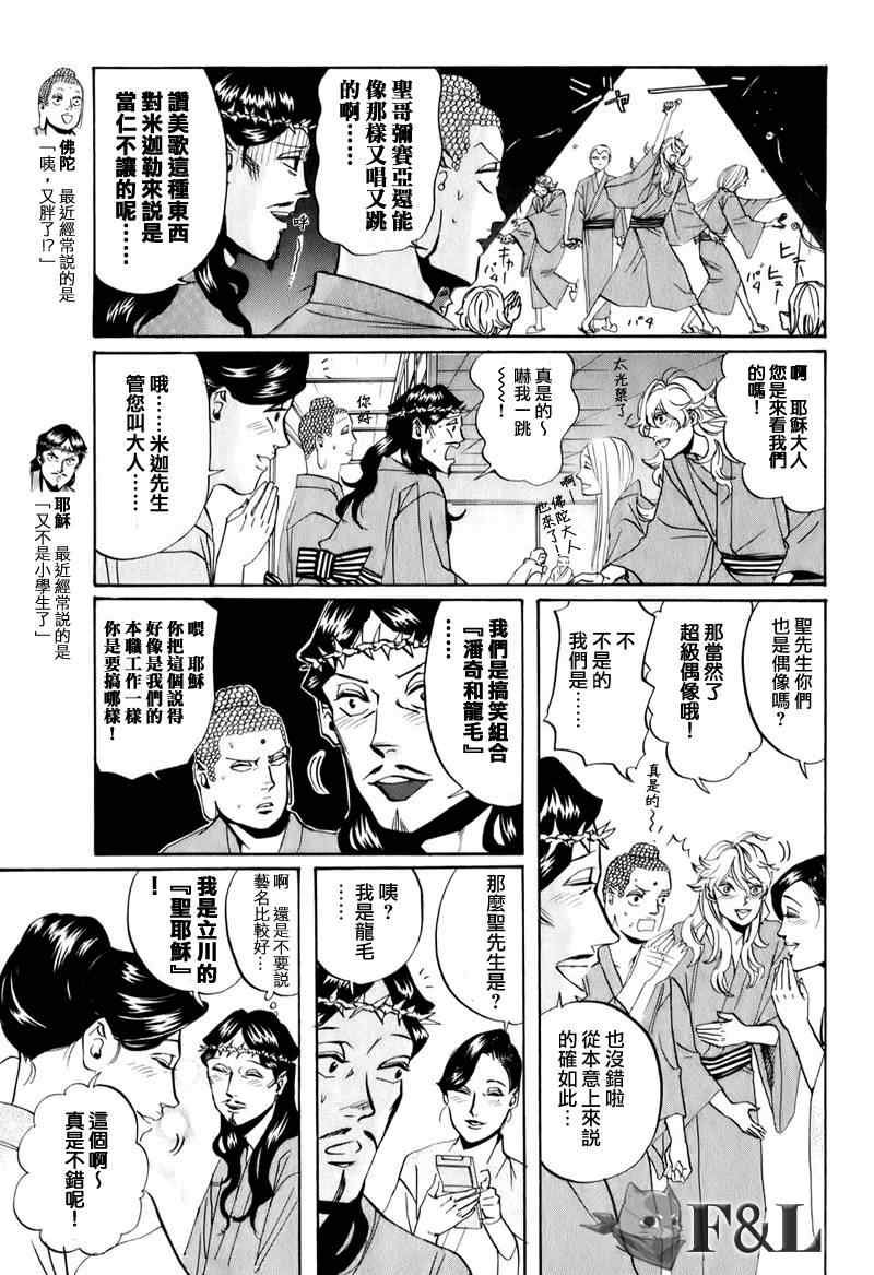《圣☆哥传》漫画最新章节第19话免费下拉式在线观看章节第【3】张图片