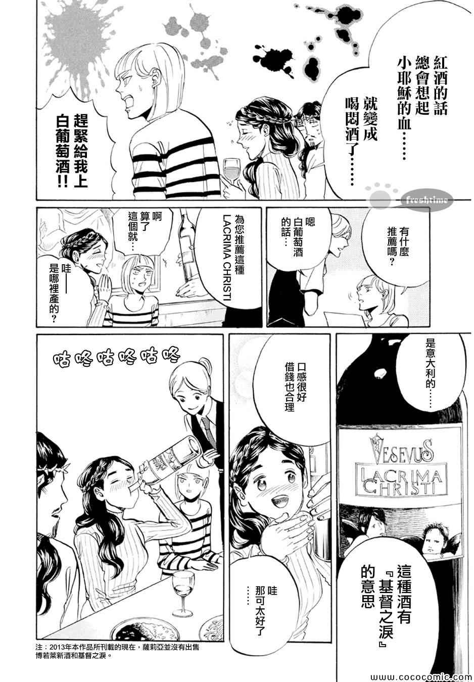 《圣☆哥传》漫画最新章节第68话免费下拉式在线观看章节第【12】张图片