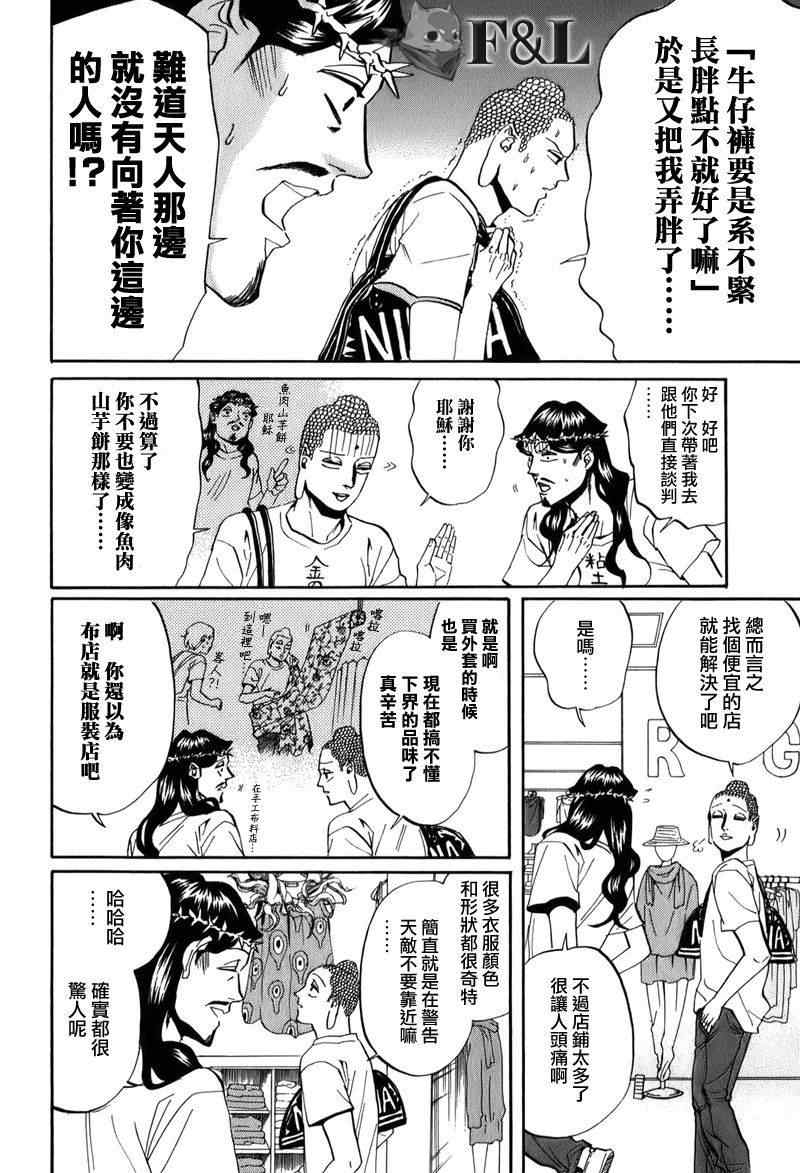 《圣☆哥传》漫画最新章节第25话免费下拉式在线观看章节第【4】张图片