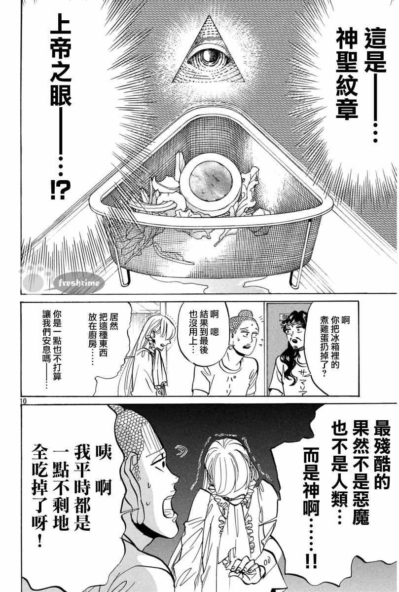 《圣☆哥传》漫画最新章节第74话免费下拉式在线观看章节第【10】张图片