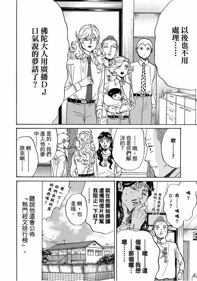 《圣☆哥传》漫画最新章节第10卷免费下拉式在线观看章节第【48】张图片