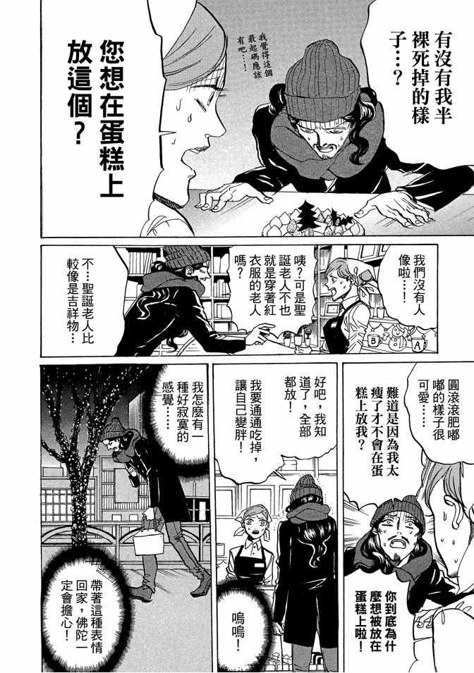 《圣☆哥传》漫画最新章节第10卷免费下拉式在线观看章节第【74】张图片