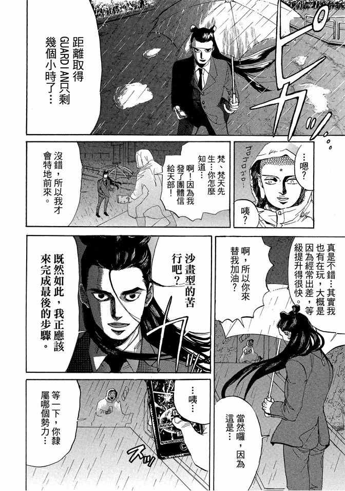 《圣☆哥传》漫画最新章节第11卷免费下拉式在线观看章节第【130】张图片