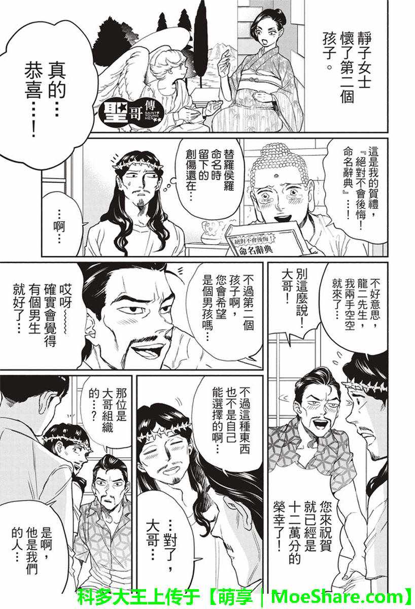 《圣☆哥传》漫画最新章节第119话免费下拉式在线观看章节第【2】张图片