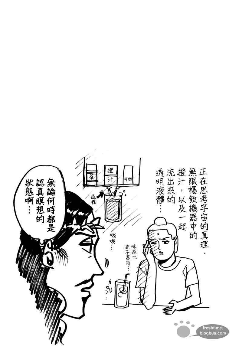 《圣☆哥传》漫画最新章节第16话免费下拉式在线观看章节第【20】张图片