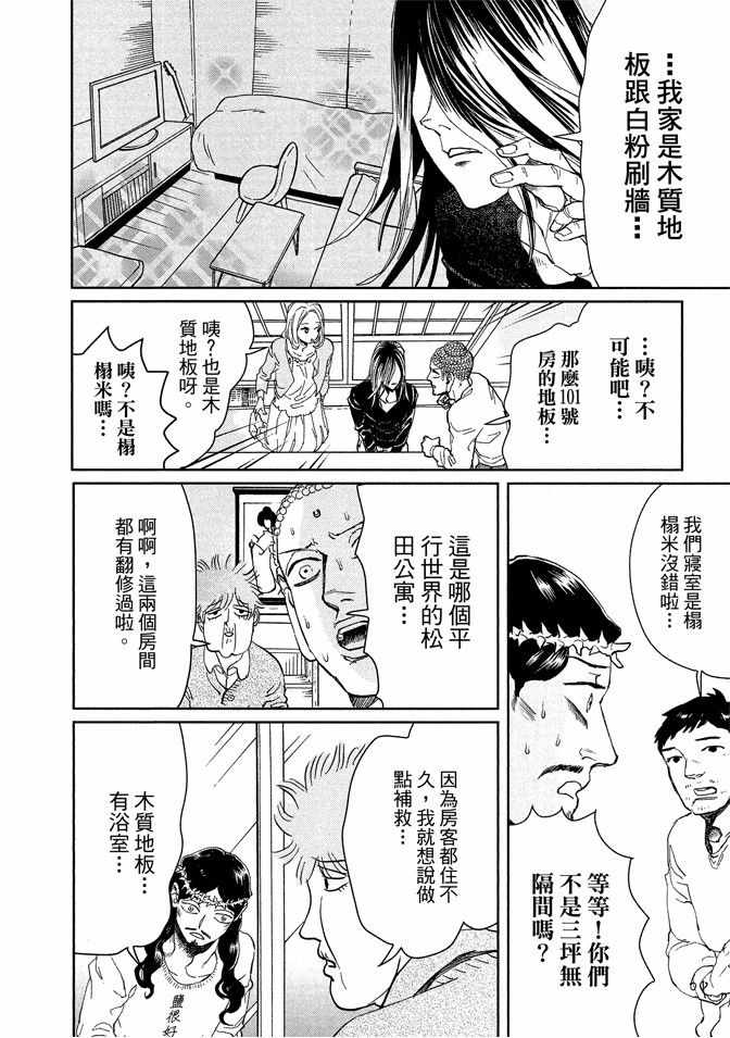 《圣☆哥传》漫画最新章节第13卷免费下拉式在线观看章节第【26】张图片