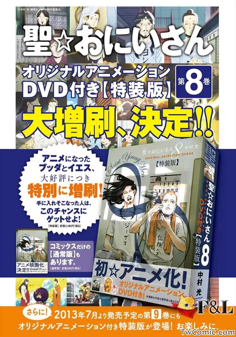 《圣☆哥传》漫画最新章节第59话免费下拉式在线观看章节第【3】张图片