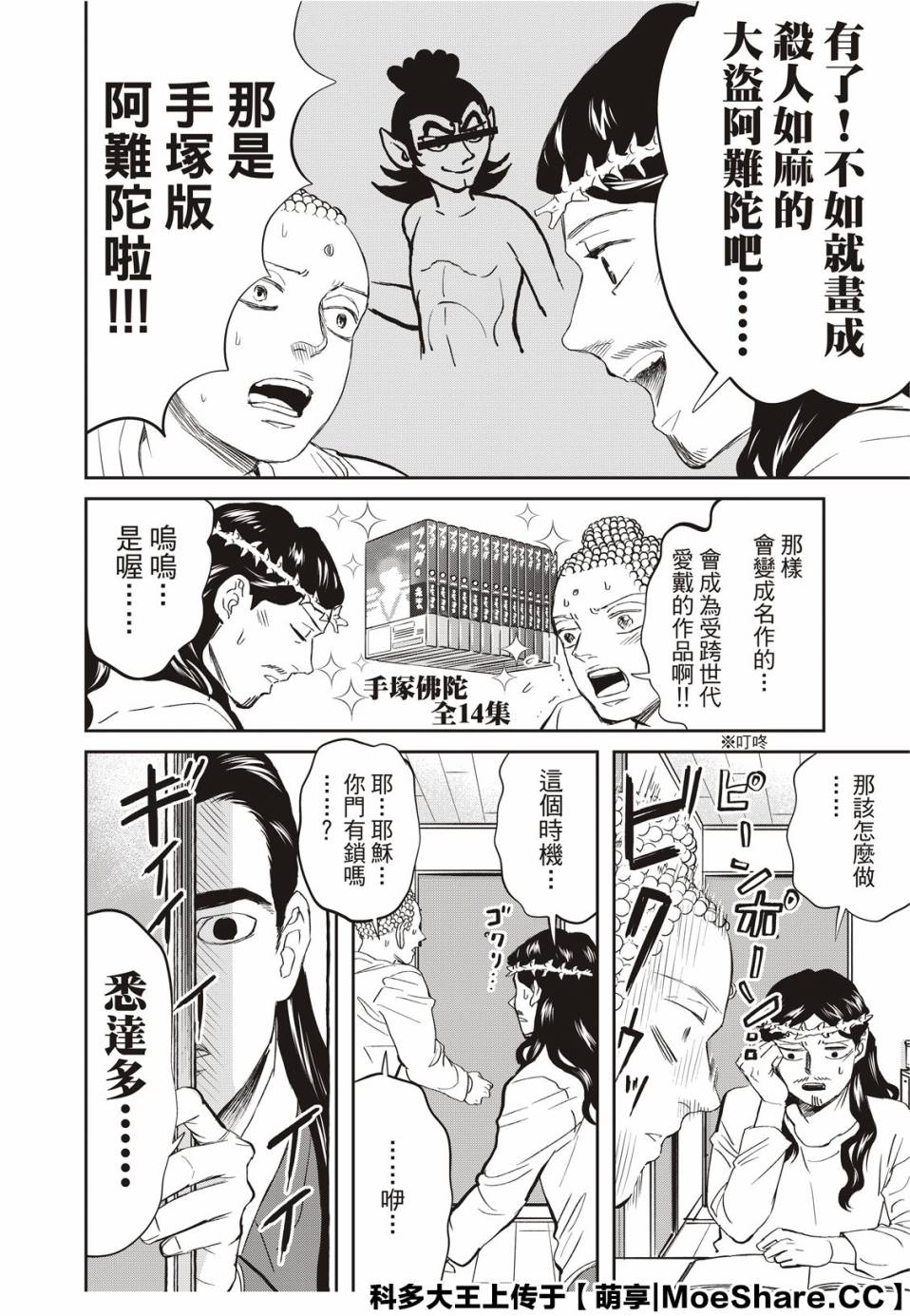 《圣☆哥传》漫画最新章节第138话免费下拉式在线观看章节第【6】张图片