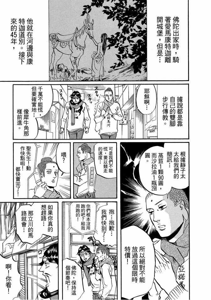 《圣☆哥传》漫画最新章节第5卷免费下拉式在线观看章节第【23】张图片