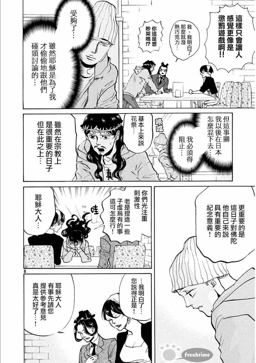 《圣☆哥传》漫画最新章节第82话免费下拉式在线观看章节第【8】张图片