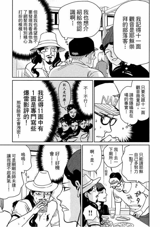 《圣☆哥传》漫画最新章节第13卷免费下拉式在线观看章节第【111】张图片