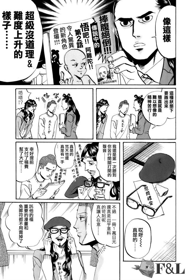 《圣☆哥传》漫画最新章节第22话免费下拉式在线观看章节第【15】张图片