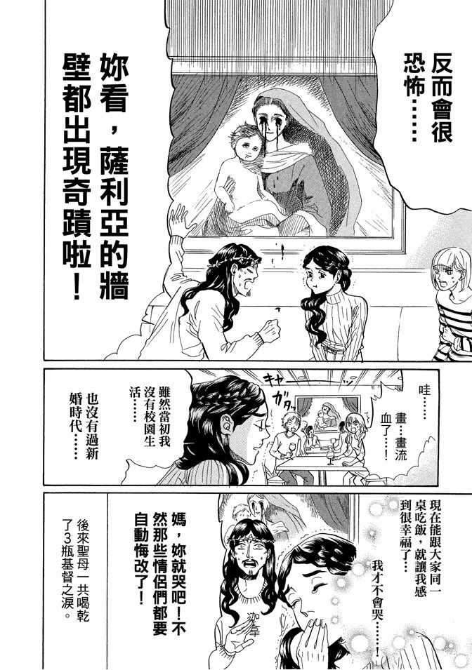 《圣☆哥传》漫画最新章节第10卷免费下拉式在线观看章节第【64】张图片