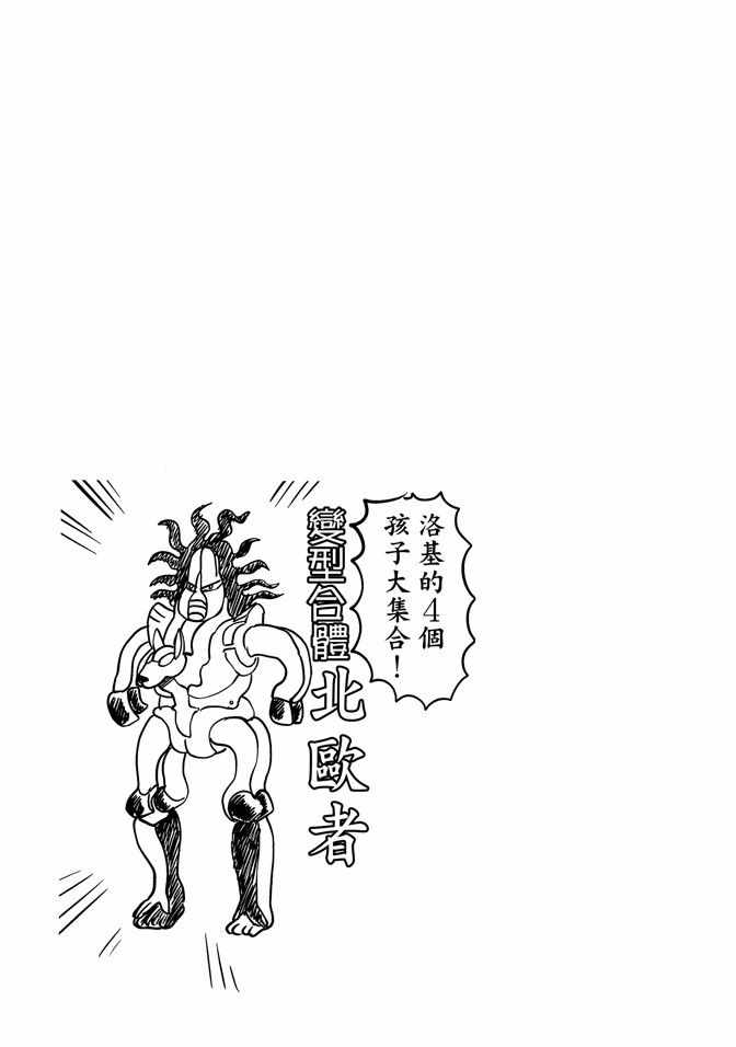 《圣☆哥传》漫画最新章节第14卷免费下拉式在线观看章节第【37】张图片