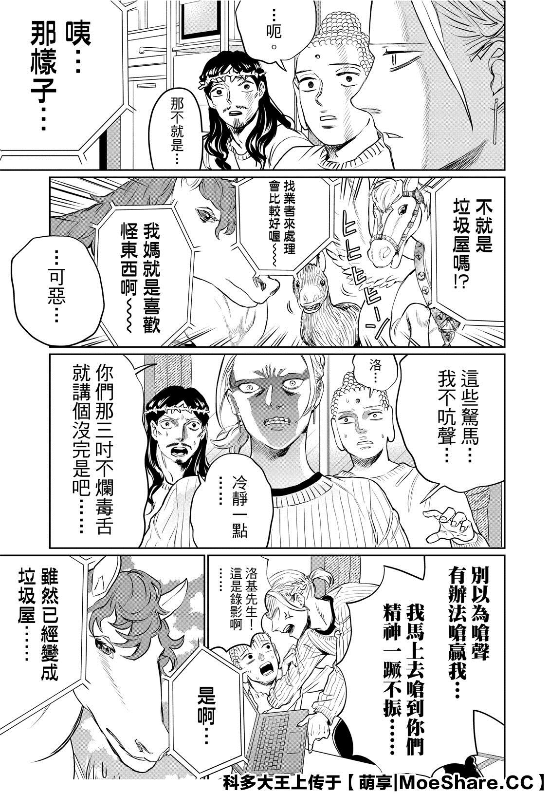 《圣☆哥传》漫画最新章节第133话免费下拉式在线观看章节第【14】张图片