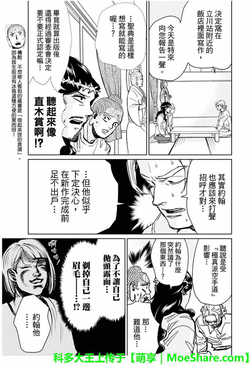 《圣☆哥传》漫画最新章节第93话免费下拉式在线观看章节第【5】张图片