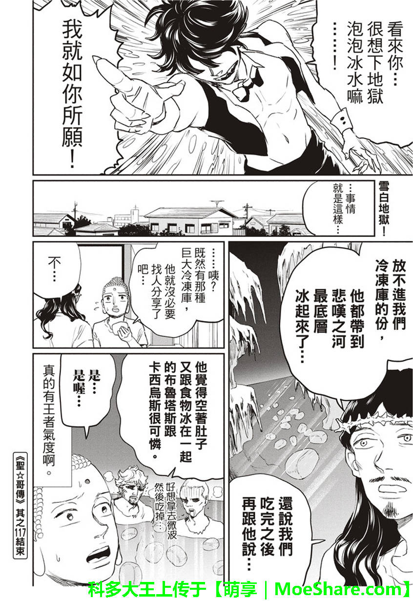 《圣☆哥传》漫画最新章节第117话免费下拉式在线观看章节第【10】张图片