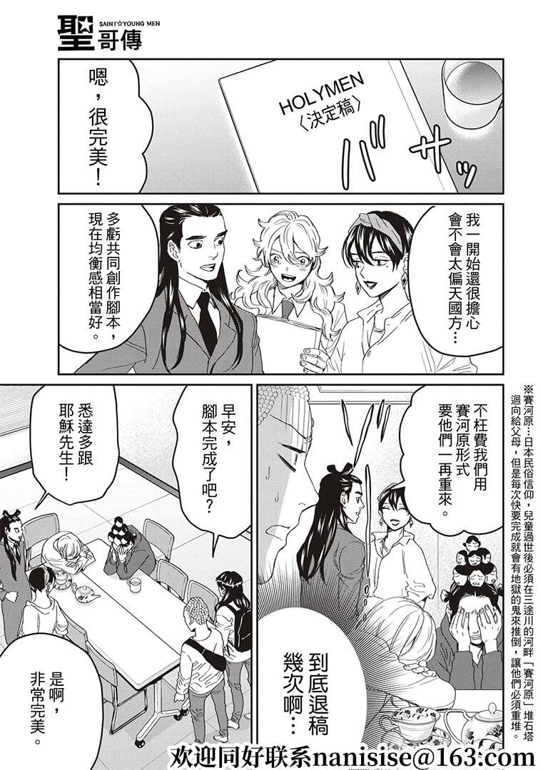 《圣☆哥传》漫画最新章节第147话免费下拉式在线观看章节第【3】张图片