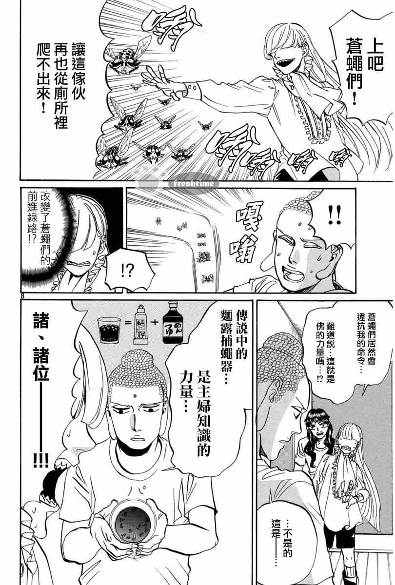 《圣☆哥传》漫画最新章节第74话免费下拉式在线观看章节第【8】张图片