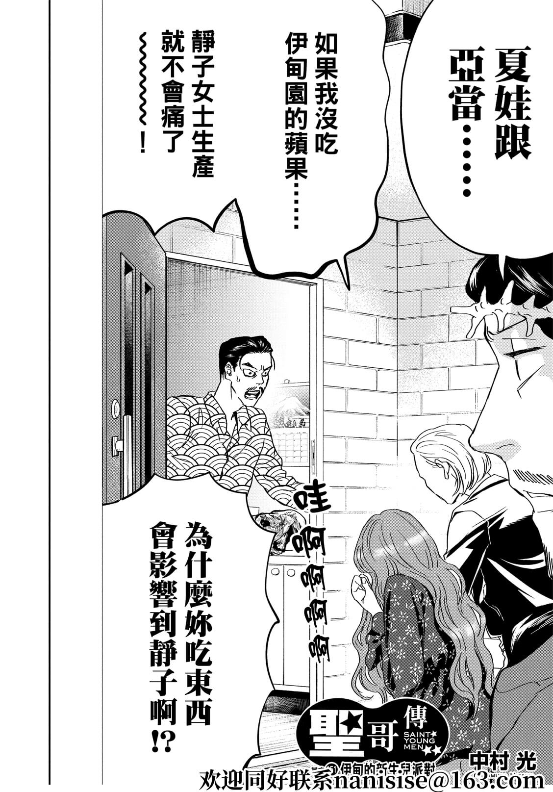 《圣☆哥传》漫画最新章节第151话免费下拉式在线观看章节第【2】张图片