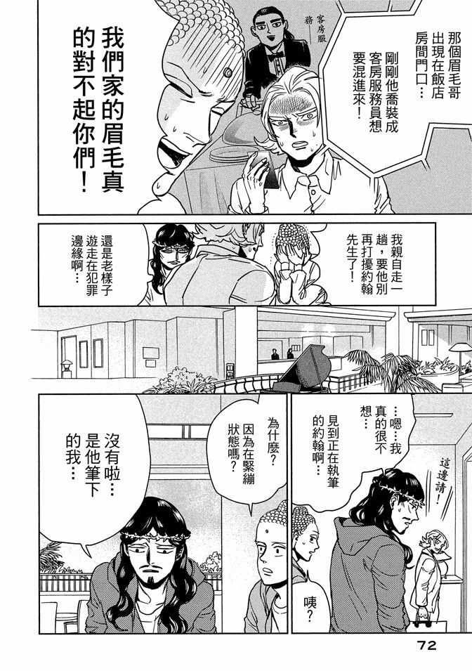 《圣☆哥传》漫画最新章节第13卷免费下拉式在线观看章节第【74】张图片