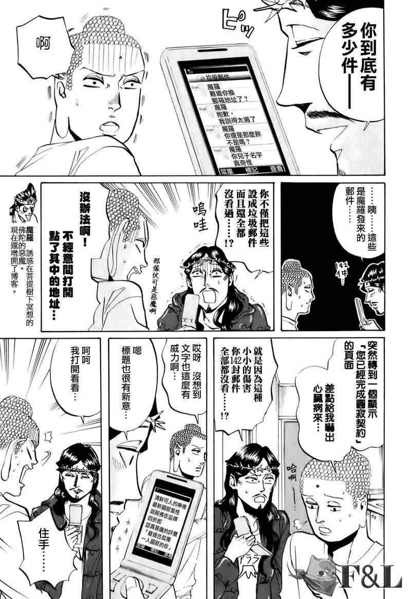 《圣☆哥传》漫画最新章节第21话免费下拉式在线观看章节第【5】张图片