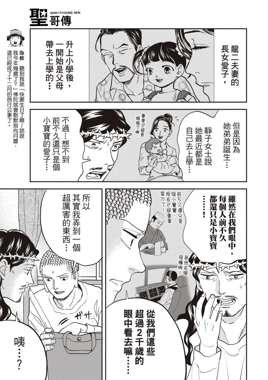 《圣☆哥传》漫画最新章节第157话免费下拉式在线观看章节第【5】张图片