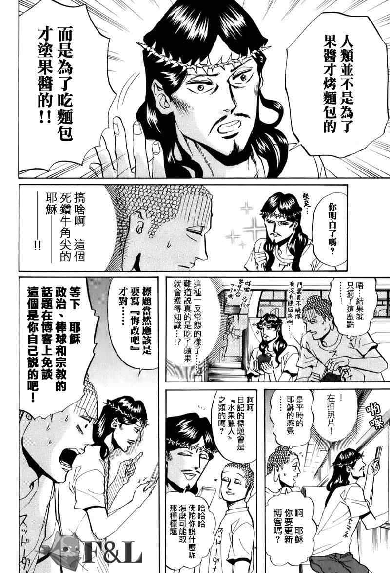 《圣☆哥传》漫画最新章节第29话免费下拉式在线观看章节第【14】张图片