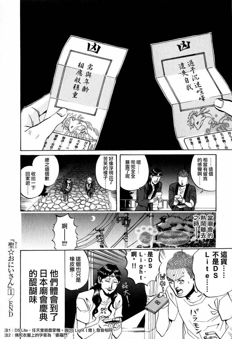 《圣☆哥传》漫画最新章节第8话免费下拉式在线观看章节第【23】张图片