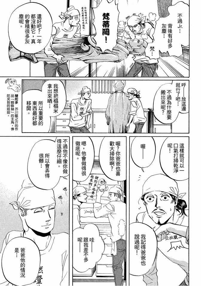 《圣☆哥传》漫画最新章节第3卷免费下拉式在线观看章节第【103】张图片